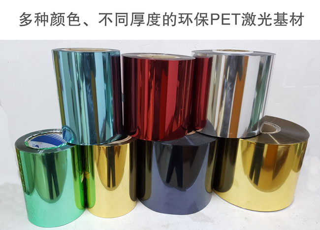 PET laser film