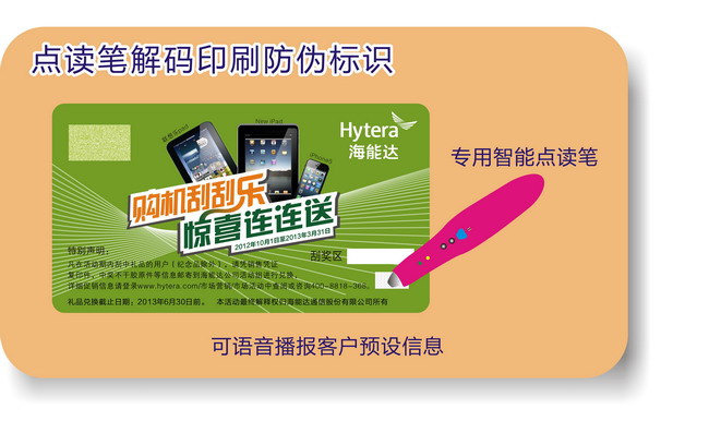 Reading pen security label Reading pen security label
