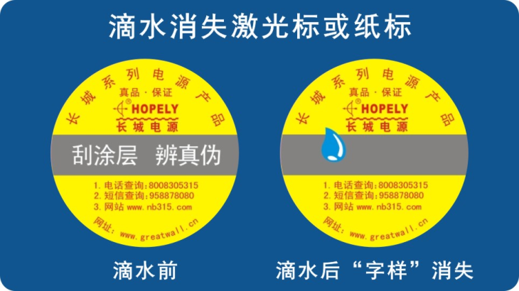 Drip disappears anti-counterfeiting label