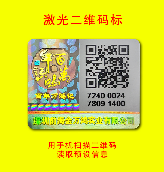 Variable QR code security label