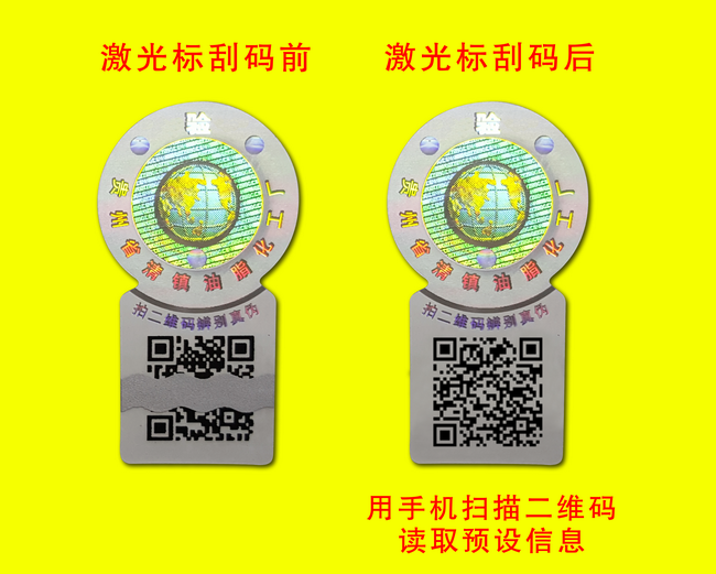 Variable QR code security label