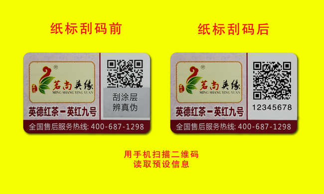 QR code uncovers anti-counterfeiting